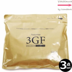 アスターナ 3GF フェイスマスク プレミアム 120枚入り 【　40枚ｘ３袋　】ＥＧＦ・ＦＧＦ・ＩＧＦ配合。