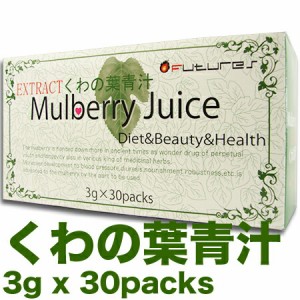日本国産 EXTRACT くわの葉青汁 内容量90g （3g x 30袋）＜軽減税率対象＞