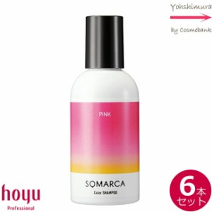 【ｘ６点セット】ホーユー ソマルカ カラーシャンプー ピンク 150mL ｜HOYU SOMARCA｜カラシャン・カラーシャンプー