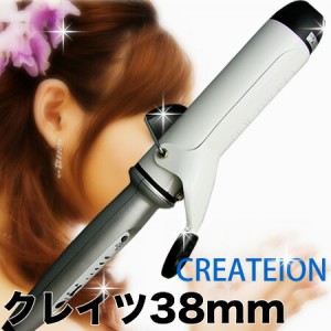 クレイツ 38mm イオンカールアイロン Createion J72012｜カールアイロン ヘアーアイロン ヘアアイロン コテ ヘア 巻き髪 ウェーブアイロ