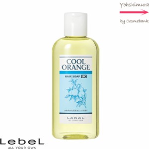 ルベル クールオレンジ ヘアソープ UC  200mL