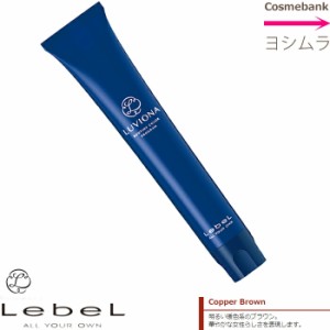 ルベル  ルビオナ 【ＣＢ｜カッパーブラウン｜番号はご選択】80g　１剤【医薬部外品】　※一般の方は購入できません