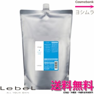 ルベル ヴィージェ シャンプー 2500mL  ｜つめかえ用・リフィル ・業務用・大容量・ヘアシャンプー・2.5L