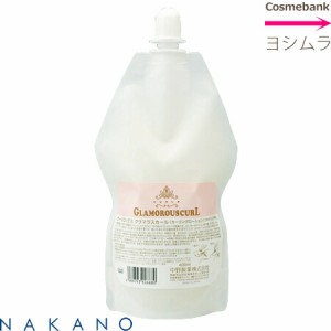 ナカノ カールエックス グラマラスカール  400mL  【 詰替用｜リフィル 】【ピンク】