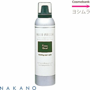 ナカノ ヘアフレッシュ フォーム ハード  200g