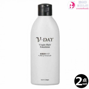 【２点セット・送料無料！一部地域対象外】ラインハルト ブイデイ ヴァージンヘア エマルジョン 150mL 洗い流さないトリートメント V-day