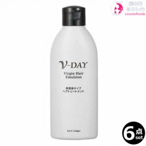 【６点セット・送料無料！一部地域対象外】ラインハルト ブイデイ ヴァージンヘア エマルジョン 150mL 洗い流さないトリートメント V-day