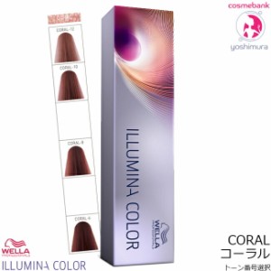 ウエラ イルミナカラー コーラル｜CORAL（トーン番号選択）  80g｜第一剤・WELLA PROFESSIONALS・医薬部外品・ヘアカラー・ウォーム