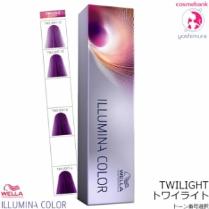 ウエラ イルミナカラー トワイライト｜TWILIGHT（トーン番号選択）  80g｜第一剤・WELLA PROFESSIONALS・医薬部外品・ヘアカラー・ウォー