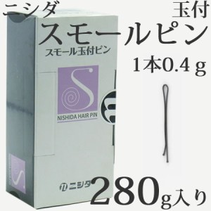 ニシダ スモール玉付ピン 280g 日本製 ヘアピン 全長約40ｍｍ　重量0.4ｇ（1本）