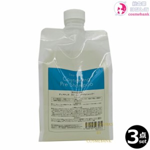 【３点セット・送料無料！一部地域対象外】ディアテック  カウンセリング プレシャンプー  1000mL｜ノンシリコン・ 石鹸系・プレシャン・