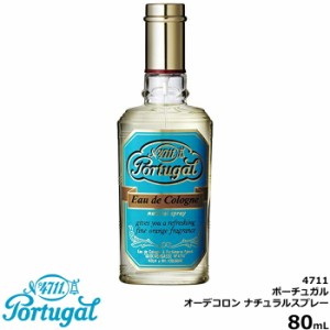 4711 ポーチュガル オーデコロン ナチュラルスプレー  80mL ｜eau de cologne｜Poutugal｜