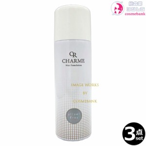 【３点セット】シャルム ヘアファンデーション シルバーグレー 80g｜薄毛隠し ボリュームアップ CHARME