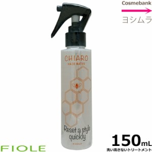 フィヨーレ キアロ ヘアウォーター 150mL【洗い流さないトリートメント】