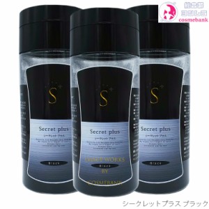 【ｘ3本セット】シークレット プラス  50g 【約100回分】【ブラック】【薄毛｜ハゲ｜円形脱毛症｜隠し｜パウダー｜増毛｜男女兼用｜SECRE