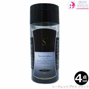 【ｘ4本セット】シークレット プラス  50g 【約100回分】【ブラック】【薄毛｜ハゲ｜円形脱毛症｜隠し｜パウダー｜増毛｜男女兼用｜SECRE