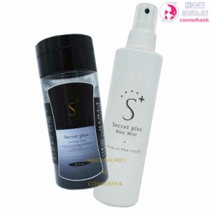 シークレットプラス  50g 【約100回分】【ブラック】＋専用ヘアミスト セット｜薄毛隠し｜女性｜男性｜白髪隠し｜薄毛ぼかし｜生え際が気