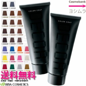 【ｘ２本セット】イリヤ カラーコート ／ CC デコレ 160g ＜ヘアマニキュア｜全27色＞ IRIYA COSMETICS【　業務用/プロ用/サロン専売/ヘ