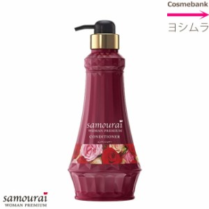 サムライウーマン　プレミアム　コンディショナー  550mL｜シャンコン・ボトルポンプ・ディスペンサータイプ・店販・家庭用