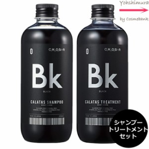 【シャントリセット】カラタス ヒートケア シャンプー ＆トリートメント 【 Bk｜ブラック 】 250mL　セット　＜ 黒髪をより艶やかに瑞々