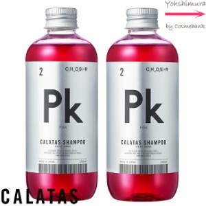 【 ｘ２本セット 】【送料無料！】カラタス ヒートケア シャンプー Pk（ピンク） 250mL　【 ブリーチ後の黄ばみを抑える・赤系やピンク系