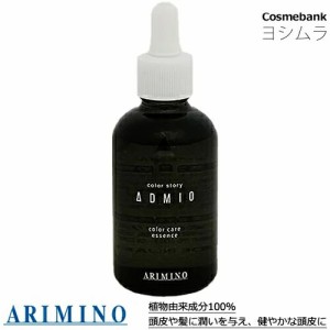 アリミノ カラーストーリー アドミオ カラーケアエッセンス 60mL｜スキン・ヘアオイル｜