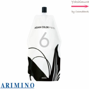 アリミノ アジアンカラー フェス オキシ 6% 1200g 第二剤 医薬部外品　カラー カラーリング ヘアカラー カラー剤 ARIMINO ASIAN COLOR FE