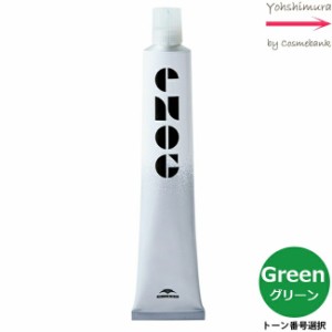 ミルボン エノグ グリーン（Green）  80g ｜トーン番号選択｜スタンダードライン｜1剤｜医薬部外品｜ ※一般の方には、販売しません milb