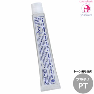 ナカノ キャラデコ ミュゼリア PTm プラチナ（トーン番号選択）  80g  ｜第一剤・医薬部外品・ヘアカラー