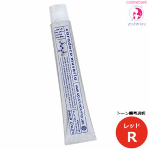 ナカノ キャラデコ ミュゼリア Rm レッド（トーン番号選択）  80g  ｜第一剤・医薬部外品・ヘアカラー