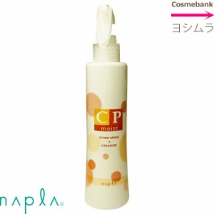 ナプラ ＣＰモイスト　200mL｜アウトバス・洗い流さないトリートメント