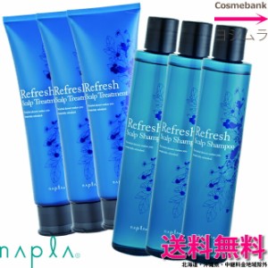 【ｘ３点セット】ナプラ リフレッシュ スキャルプシャンプー 200mL ＋ トリートメント 150g【セット／シリコーンフリー】