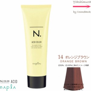 ナプラ N．エヌドットアシッドカラー　190g　｜１４ オレンジブラウン【　染毛料｜酸性カラー｜一剤式｜サロン技術者専用　】