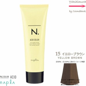 ナプラ N．エヌドットアシッドカラー　190g　｜１５ イエローブラウン【　染毛料｜酸性カラー｜一剤式｜サロン技術者専用　】