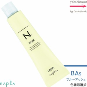 ナプラ N．エヌドット カラー 【BAs｜カラー番号選択】80g ｜ ブルーアッシュ【　ファッション｜染毛料｜一剤｜サロン技術者専用　】