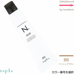 ナプラ N．エヌドット カラー 【G-カラー番号選択｜BB】80g ｜ベージュブラウン【　グレイ｜染毛料｜一剤｜サロン技術者専用　】