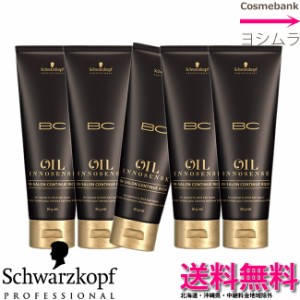 【 ５本セット】シュワルツコフ ＢＣオイル イノセンス インサロンコンティニューリッチ 80g ＜集中ヘアトリートメント＞【BC OIL】