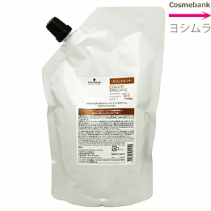 シュワルツコフ ＢＣクア カラースペシフィーク トリートメント　 600g【 つめかえ用｜レフィル ｜業務用】【BC KUR】