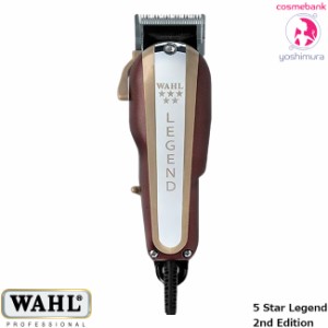 【送料無料！一部地域対象外！】WAHL 5 Star Legend ? 2nd Edition｜ウォール レジェンド２｜フェード専用クリッパー（バリカン）50Hz 東