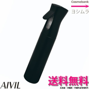 【送料無料！】アイビル エアリーミスト スプレー【　ブラック　】-aivil airy sprayer-※アトマイザー・容器・スプレータイプ※この容器