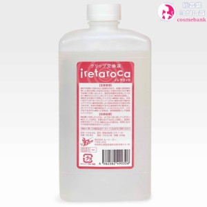 イレタロッカ グリップ交換液 500mL｜IRETAROCA ｜ルートビー｜√Bee｜