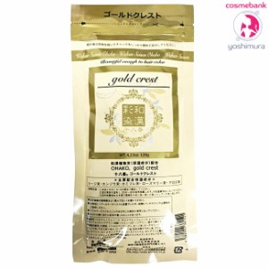 【全国送料無料！】和漢彩染 十八番 パウダー ゴールドクレスト　120g｜医薬部外品｜地肌に優しい第４のカラー｜＜3点までネコポス便発送