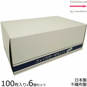 【ｘ６個セット】アリミノインターナショナル フェイスガーゼ soft 不織布製  100枚入り　220mm x 165mm ｜※使い捨て※インナーマスクの