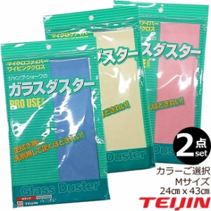 【ｘ２枚セット】ガラスダスター 【Ｍサイズ　24cm x 43cm】カラーご選択 ｜ジャンプ・ショーワ ｜帝人｜＜3セットまでメール便・その他