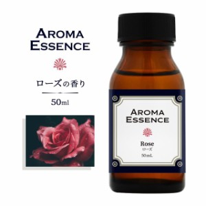 アロマエッセンス ローズ 50ml アロマ エッセンス アロマオイル  バラ 薔薇 調合香料 芳香用 香料 癒し