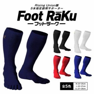 Foot Raku (フットラーク) 5本指足部用高機能サポーター 5本指ソックス 5本指 靴下 くつした くつ下 野球 ソフトボール 着圧サポーター 