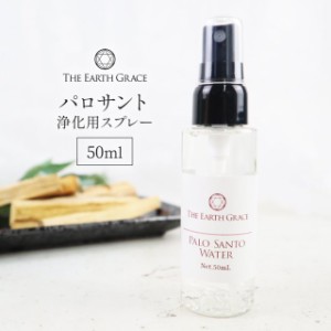 パロサント 浄化用 スプレー 50ml クリスタル入り 空間 パワーストーン 浄化 ヨガ 瞑想 マインドフルネス スマッシング 天然石 玄関 部屋