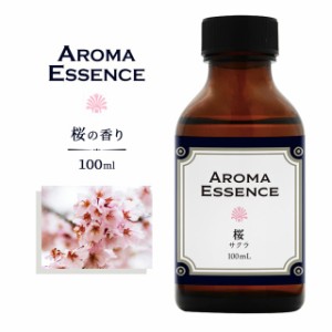 アロマエッセンス サクラ 桜 100ml アロマ  アロマオイル さくら  調合香料 香り 芳香用 香料 癒し エッセンス アロマポット アロマディ