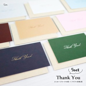日本製 メッセージカード 200枚 & 封筒 100枚 セット Thank you 10色 各4枚 お祝い ギフトカード 誕生日カード グリーティングカード ミ