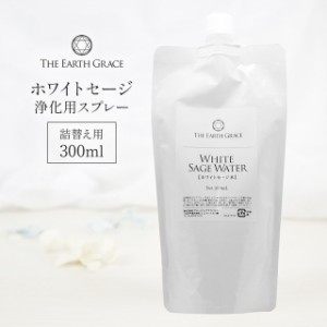 ホワイトセージ 浄化スプレー 詰め替えパウチタイプ 300ml クリスタル (水晶) 入り パワーストーン 空間 浄化 スプレー さざれ石 金運 ヨ